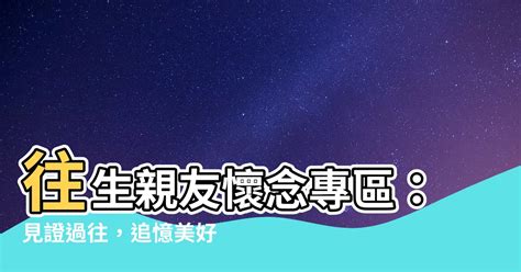 往生者的生活照|家人喪禮遺照該如何挑選？告別式遺照尺寸要多大？喪禮後的遺照。